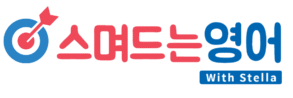 스며드는 영어 – 온라인 영어 회화